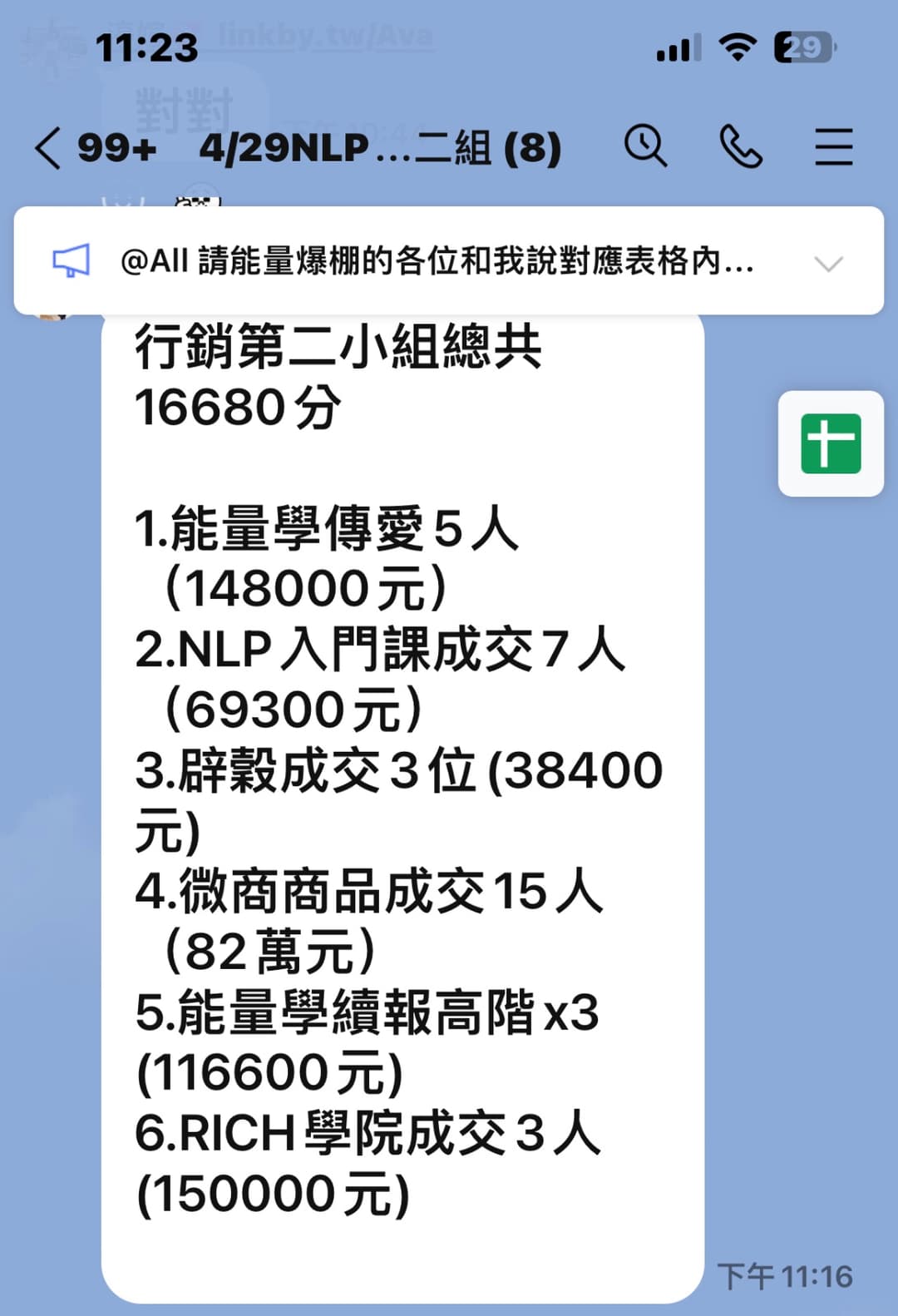 學員 LINE 對話真實對練紀錄 5