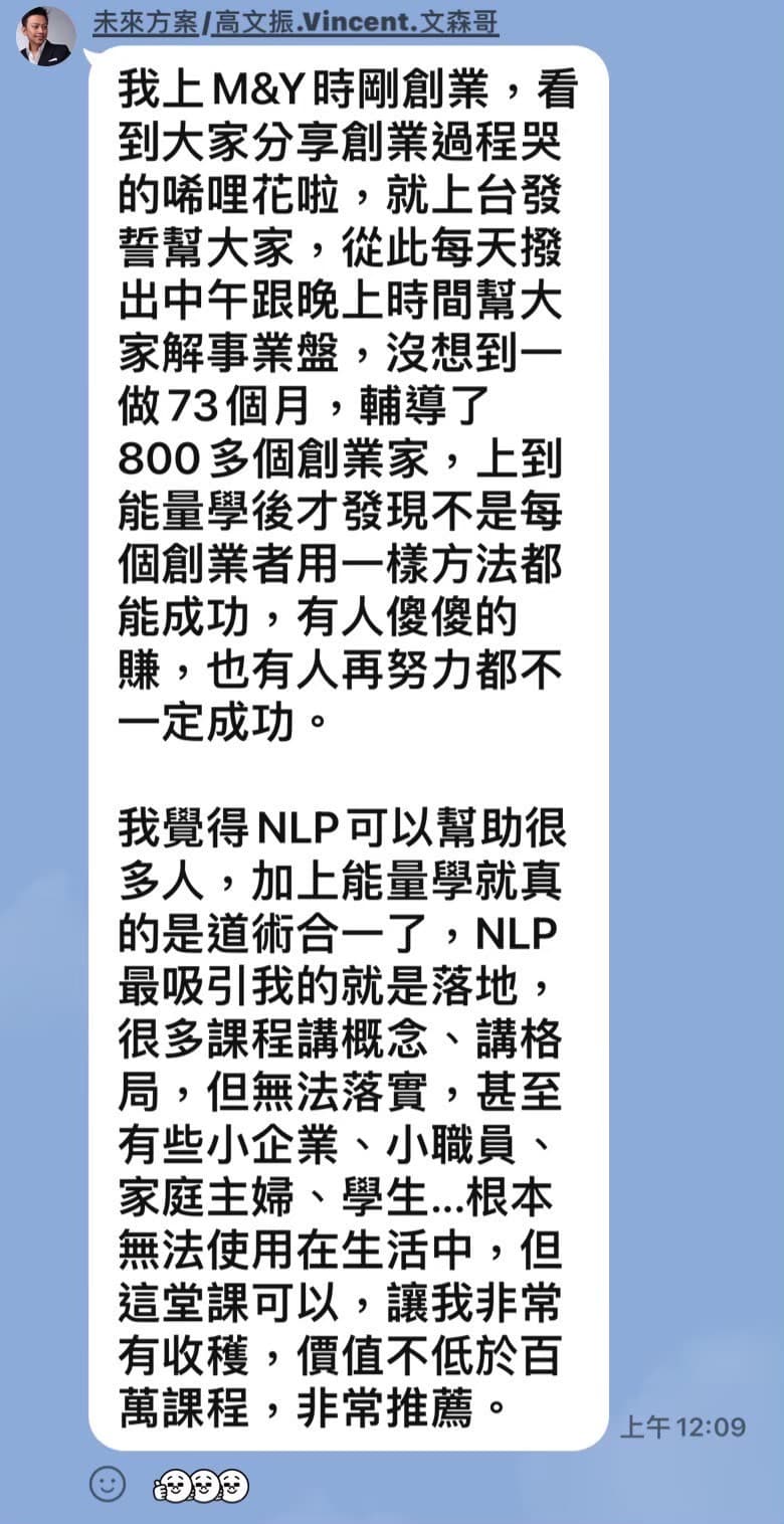 學員 LINE 對話真實對練紀錄 3