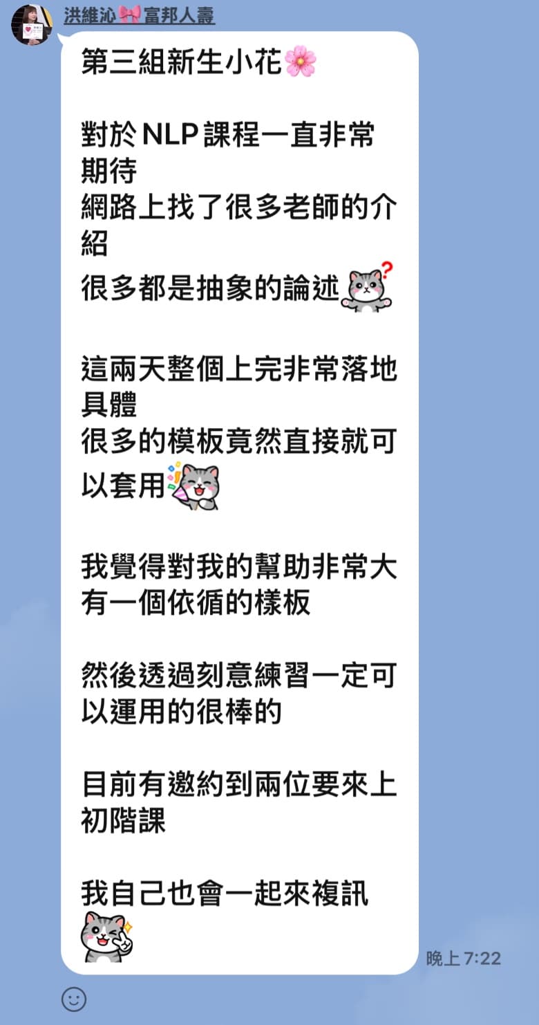 學員 LINE 對話真實對練紀錄 4