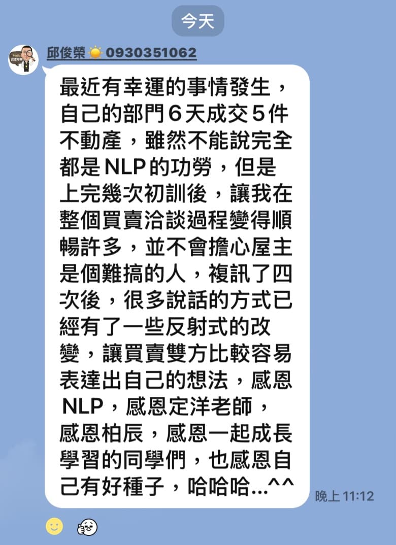 學員 LINE 對話真實對練紀錄 6
