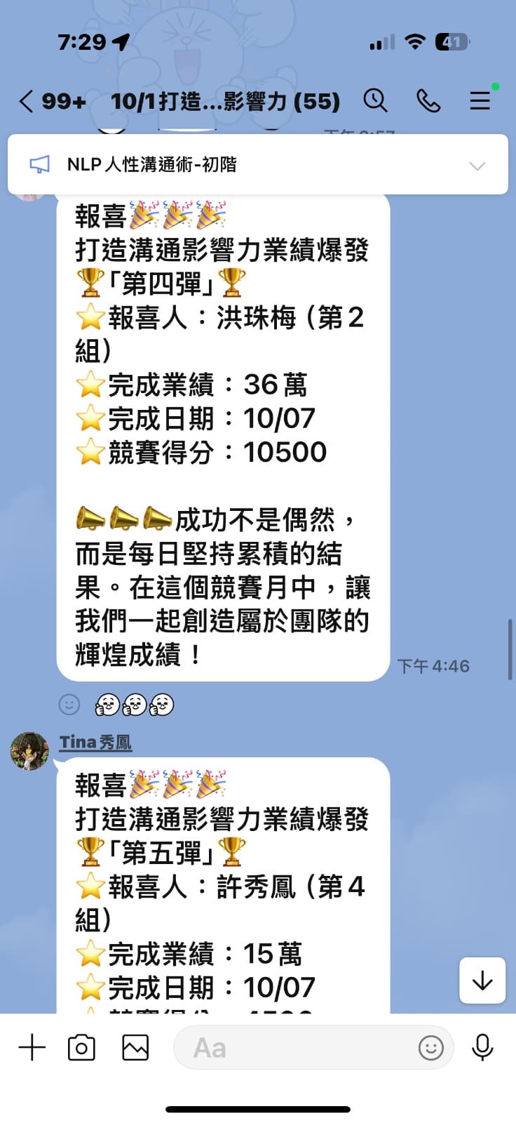 學員 LINE 對話真實對練紀錄 2