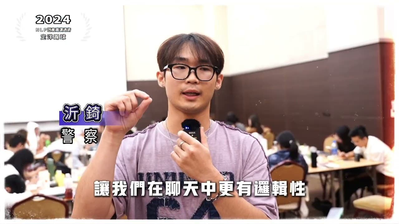 不靠命令也能影響人:警察沂錡學會「引導」的關鍵